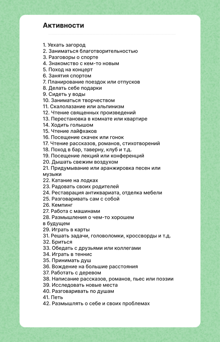 Карточки с приятными делами: попробуй найти то, что подходит тебе