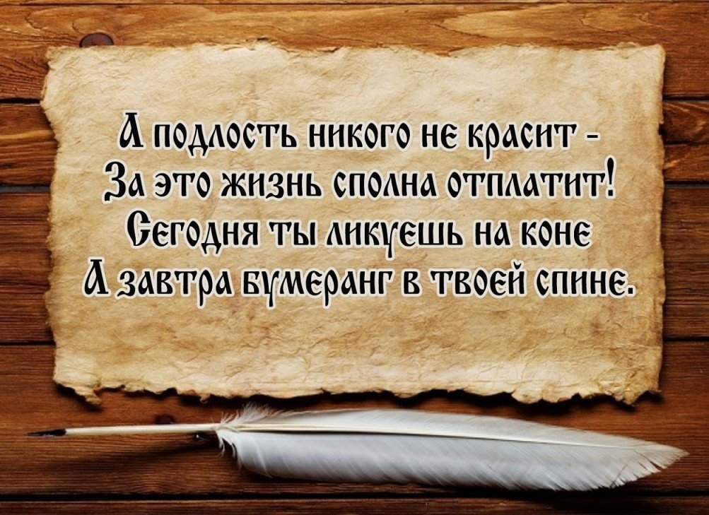 Хуже тем которые сделаны в. Подлые люди цитаты. Подлость цитаты. Высказывания о подлых людях. Цитаты про подлость людей
