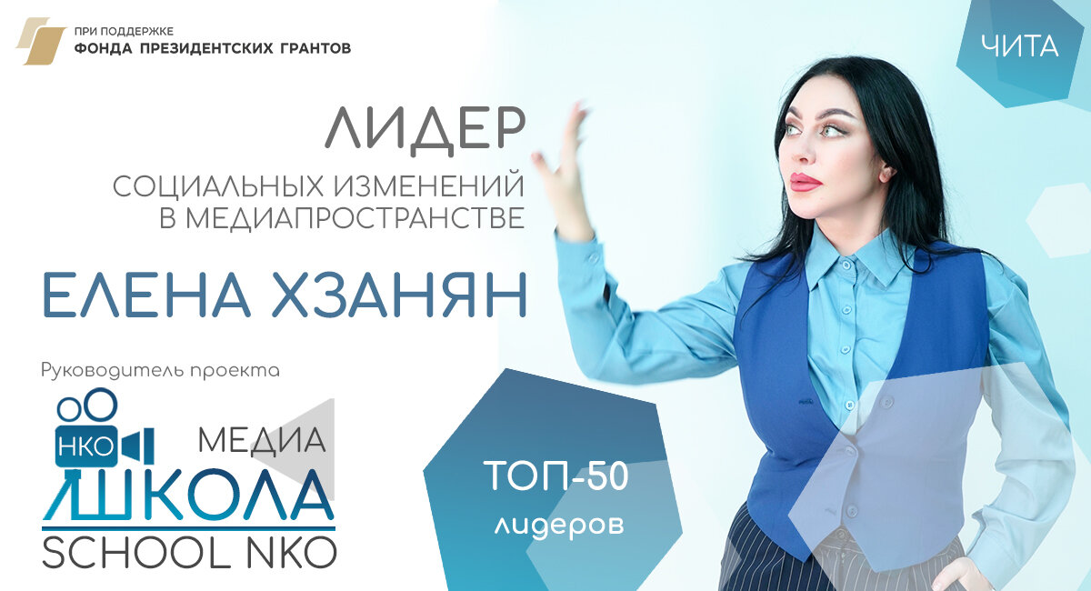 Наш лидер социальных изменений в медиапространстве 