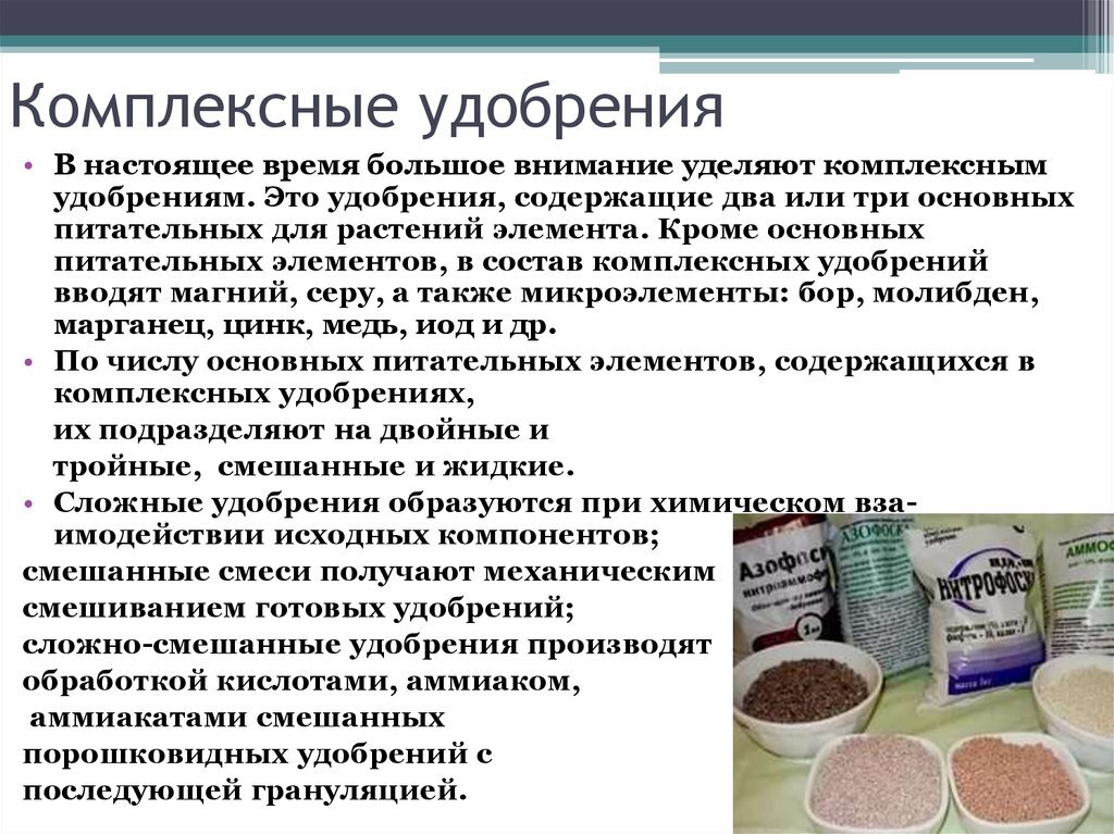 Каких удобрений производят меньше всего. Питательные элементы Минеральных удобрений роль для растений. Комплексные Минеральные удобрения. Использование удобрений. Состав комплексных удобрений