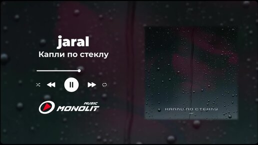 Télécharger la video: jaral - Капли по стеклу (Official Audio)