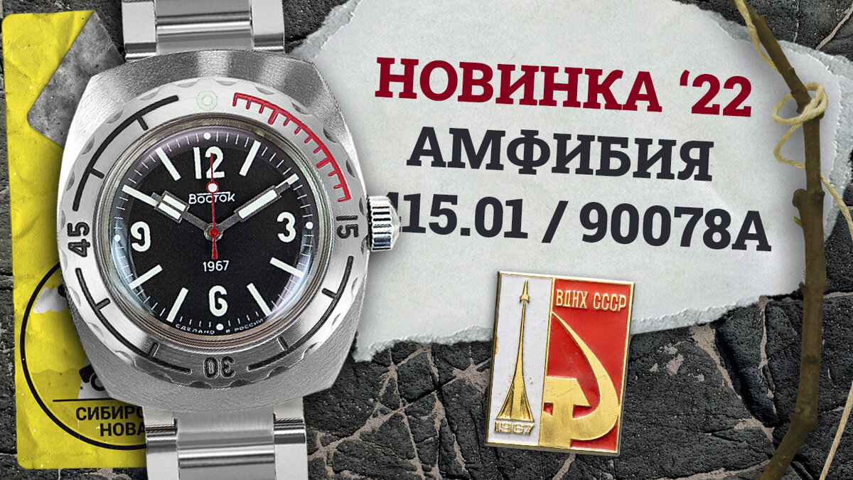 Восток Амфибия 90078А