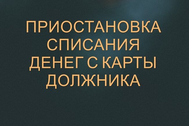 Списание денег мтс