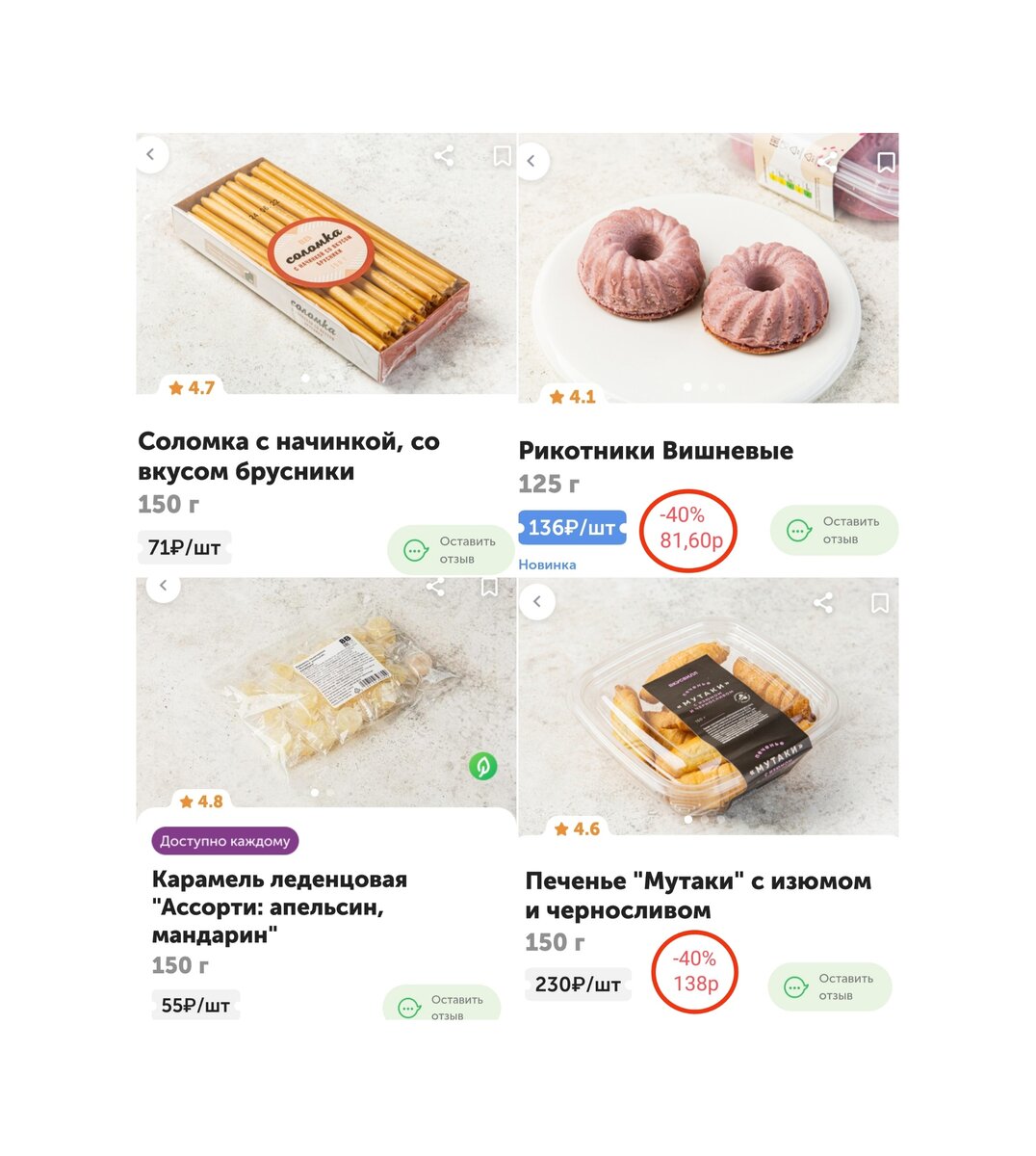 Всё покупала по одной штучке. Что-то по акции или как любимый продукт. "Мутаки" мой фаворит, но дорого. Рикотники очень понравились и мне, и сыну. 