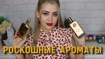 ШЛЕЙФ НА МИЛЛИОН | РОСКОШНЫЕ АРОМАТЫ С ДОРОГИМ ЗВУЧАНИЕМ