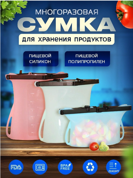 Герметичная силиконовая сумка для хранения, заморозки и приготовления твердых и жидких продуктов