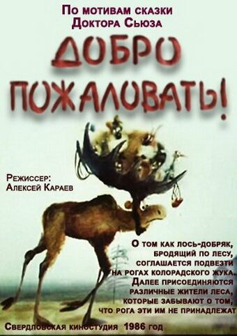 В моей ассоциации, вот такой вот лось илбаш, у которого в рогах целая страна