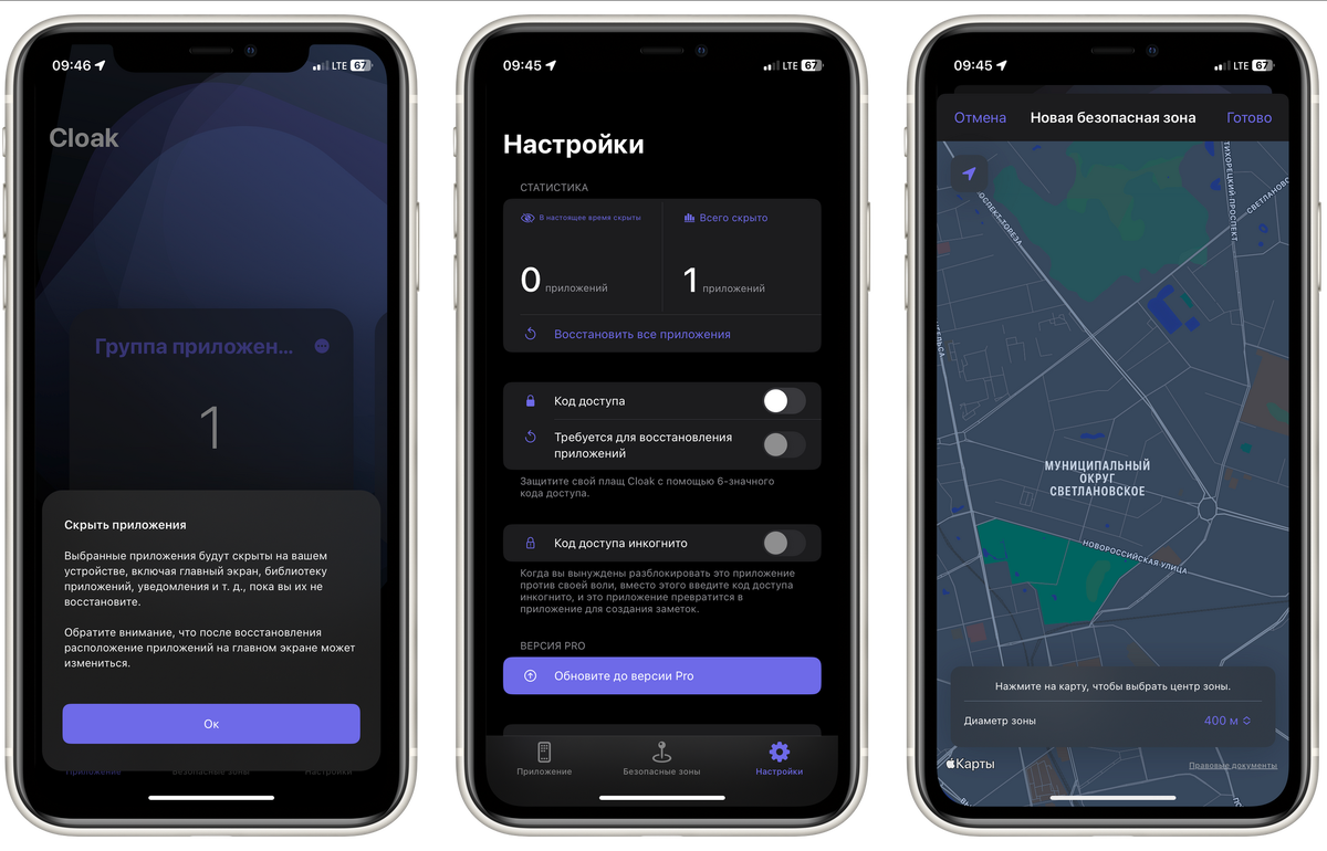 Вручную и с учётом местоположения: Cloak скроет выбранные приложения на  iPhone | Apple SPb Event | Дзен