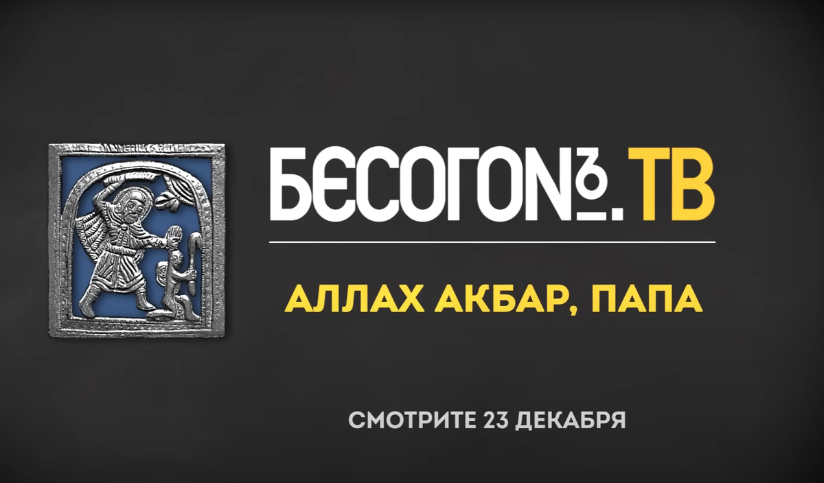 Прокуратура в Петербурге проверяет показ школьникам сюжета «Бесогон ТВ» - Афиша Daily