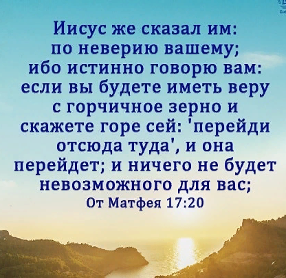 Слова сила веры. Христианские высказывания. Слова из Библии. Цитаты о Боге из Библии.