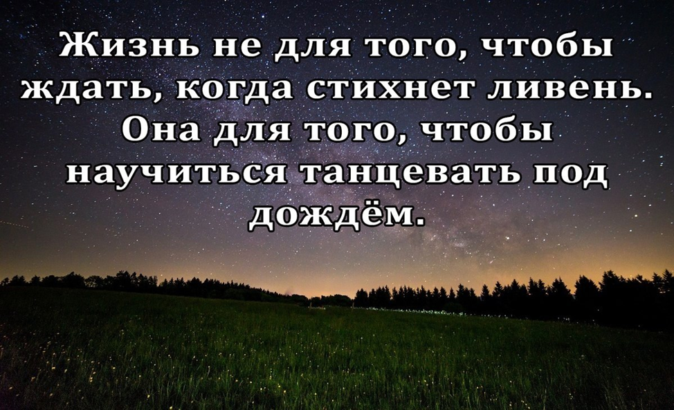 Мечты должны быть либо безумными либо нереальными иначе это просто планы на завтра