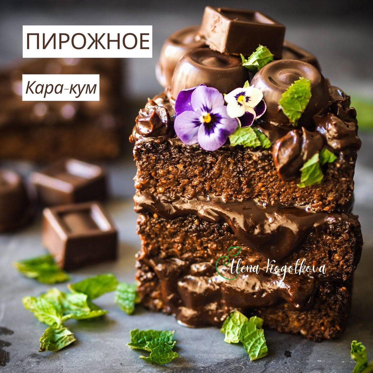 Начинка конфет каракум