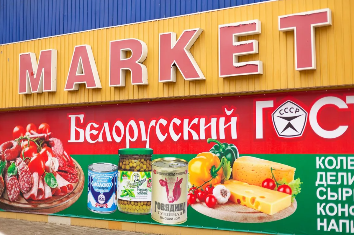 Гостинец продукты. Магазины белорусский гостинец. Вывеска продукты. Белорусские продукты вывеска. Магазин белорусских продуктов.