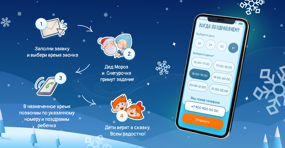 Новогоднее поздравление для детей и взрослых