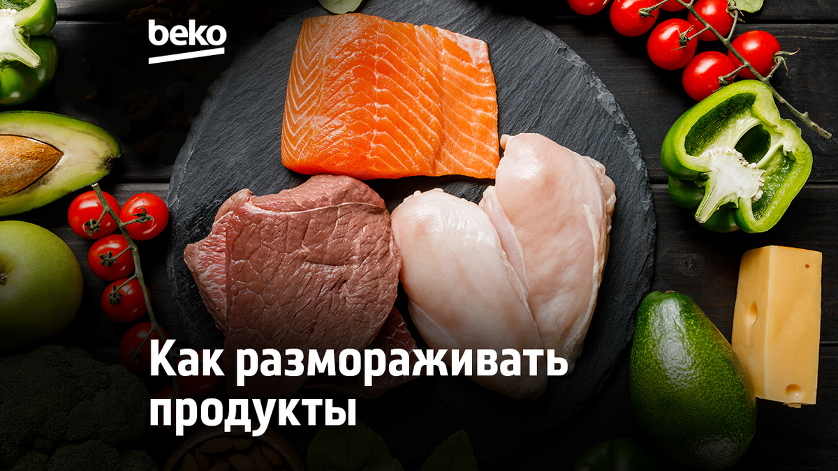 Не стоит размораживать мясо при комнатной температуре или в горячей воде. 8 распространенных ошибок