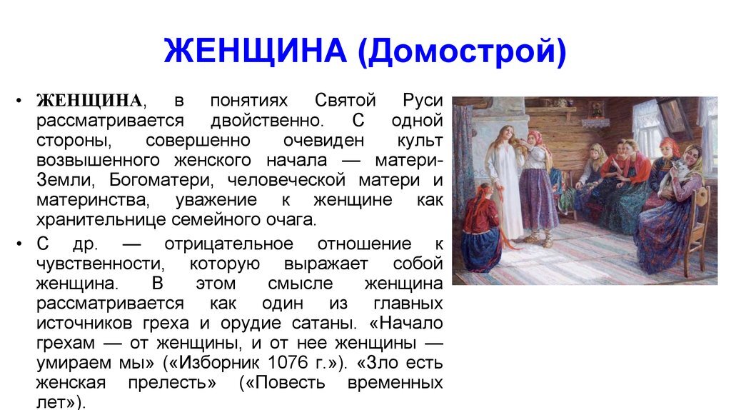 Обратите внимание, с какими еще традициями, религиями это перекликается? Вам это подходит? Вы хотите жить, строить отношения, семью на основе вот этого?