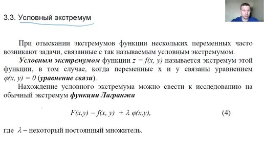 Функции нескольких переменных. Условный экстремум