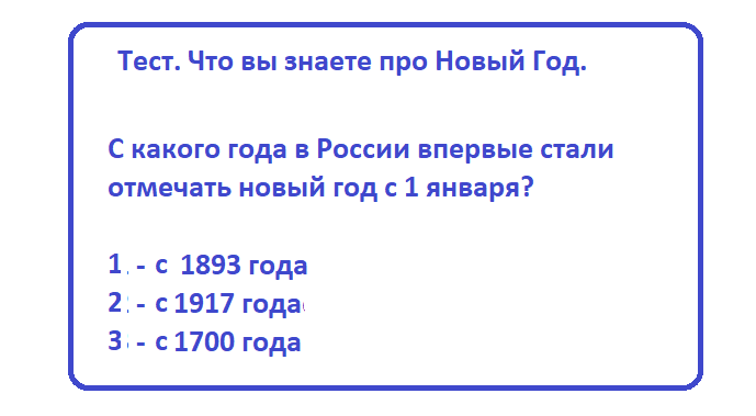 тест новый год 1.png