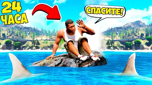 24 ЧАСА НА ОСТРОВЕ В ГТА 5 МОДЫ! ВЫЖИВАНИЕ и ОБЗОР МОДА !  ВИДЕО и ЧЕЛЛЕНДЖИ В GTA 5