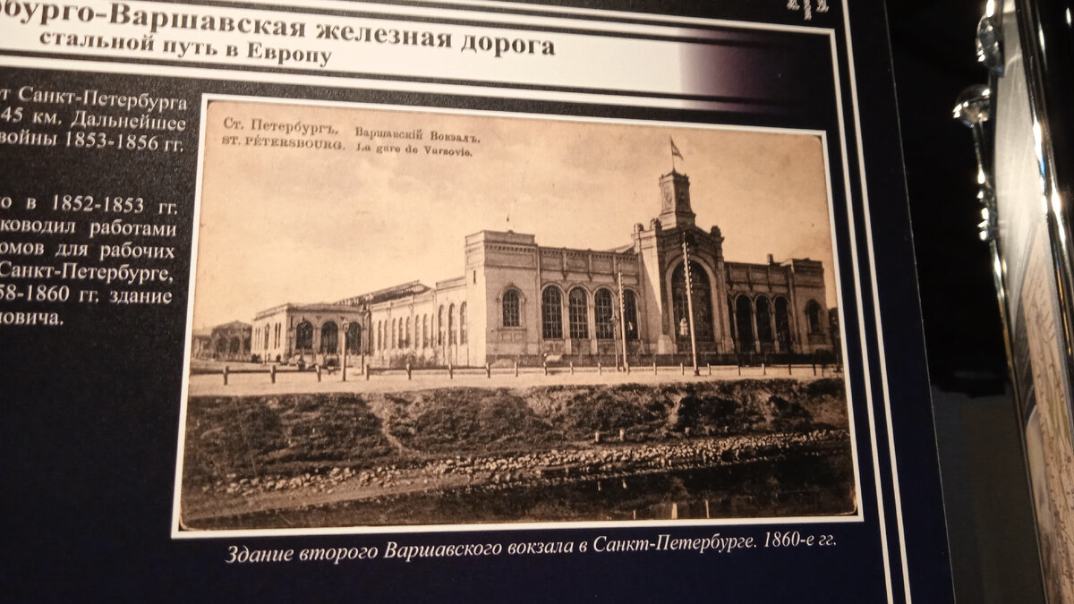 Страницы истории Варшавского вокзала

