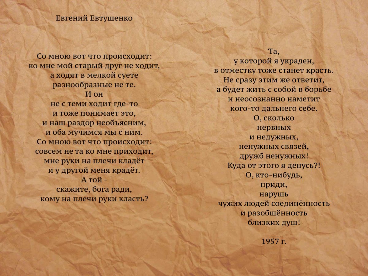 Песня со мною вот что происходит слушать. Со мною вот что происходит ко мне мой старый друг не ходит текст.
