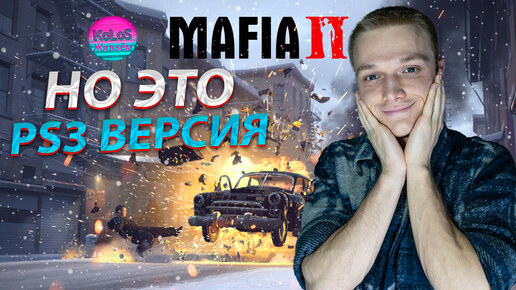 Mafia 2 НО ЭТО PS3 ВЕРСИЯ