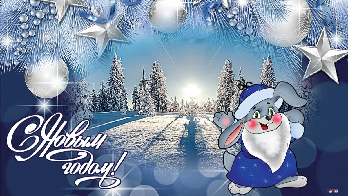 Первый день нового года. Иллюстрация: «Весь Искитим»