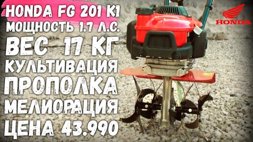 Самый маленький культиватор Honda FG 201 многофункциональная машина для обработки почвы и окучивания