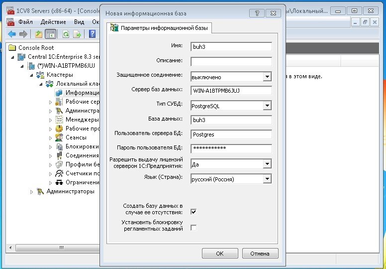 Настройка сервера sql для 1с. 1с POSTGRESQL. Публикация базы 1с на веб сервере Apache. 1с опубликовать базу на веб сервере. SQL 1c настройки