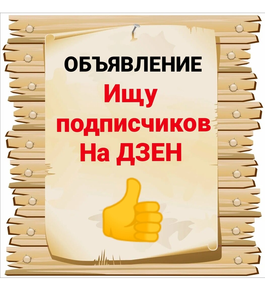 Для размещения объявления сделайте репост