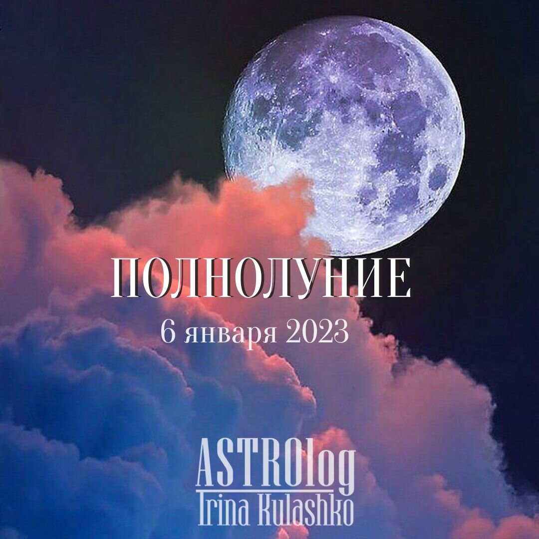 Полнолуние 2023