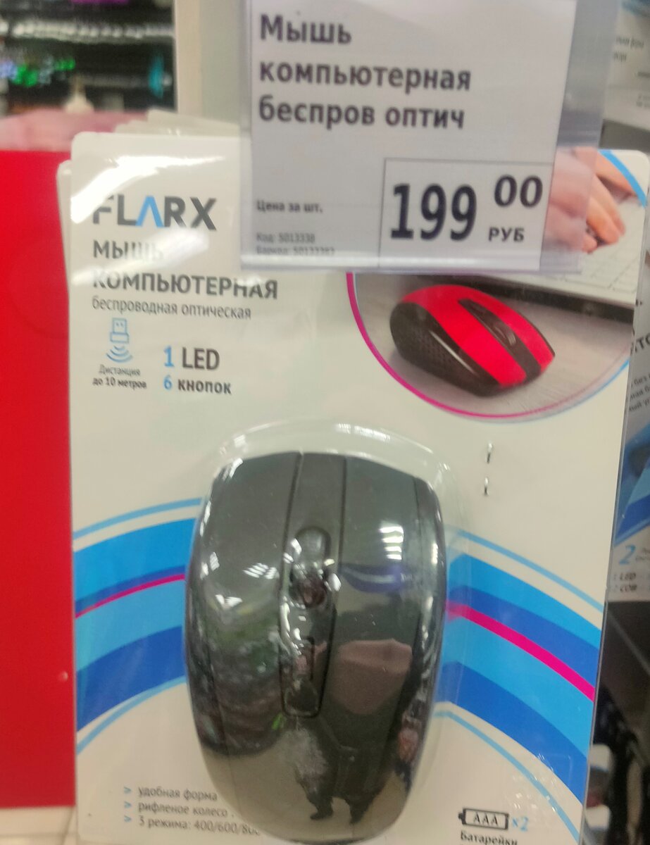 Мышка беспроводная, 199 рублей