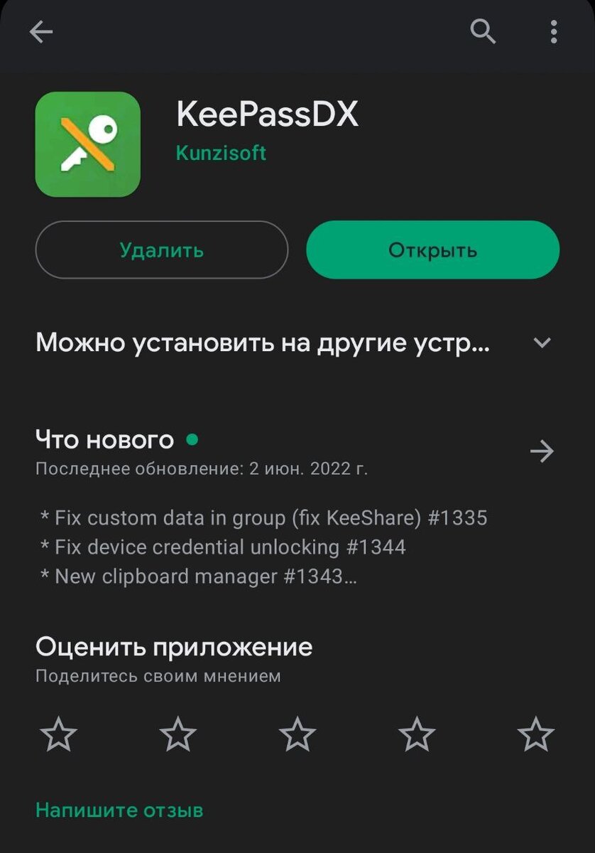 Установка KeePassDX (аналог KeePassXC для Android) из Google Play