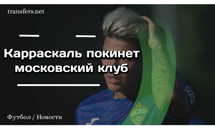 Хорхе Андрес Карраскаль Гуардо