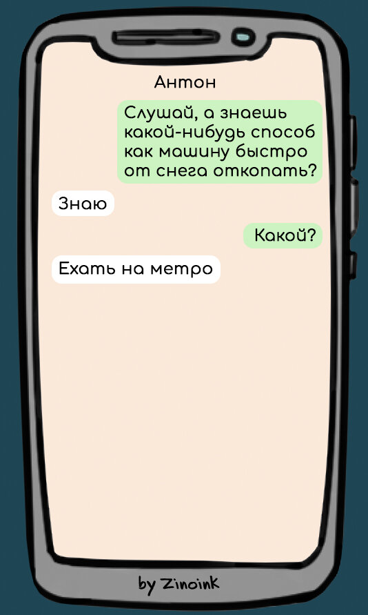 В которых они страдают от снегопадов и гололеда, 8 смешных переписок автомобилистов.