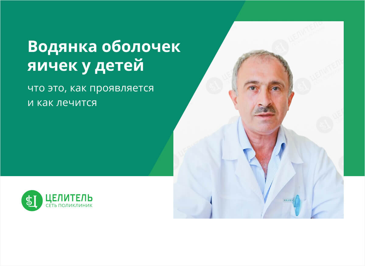 Водянка яичек у детей: диагностика и операция при гидроцеле в Одессе | Медицинский дом Odrex