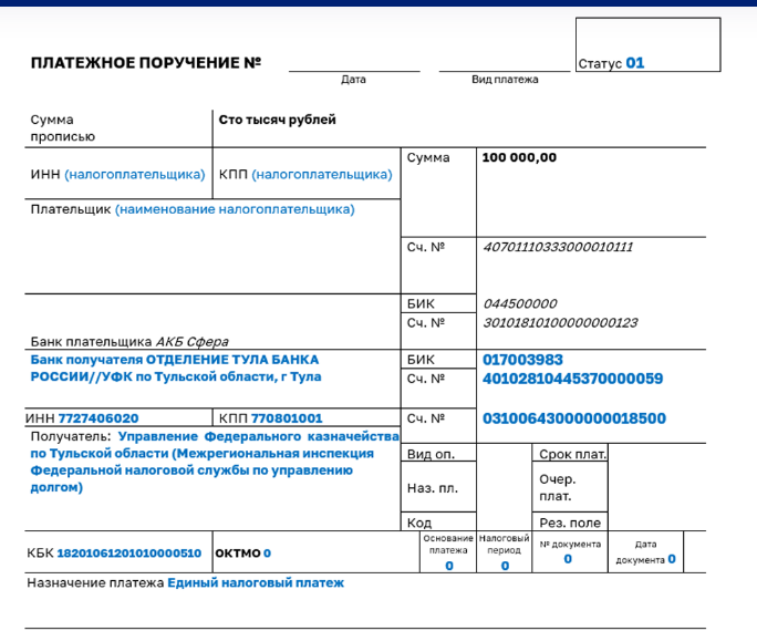 Кбк для енп в 2024 году. Образец платежного поручения НДФЛ 2023.