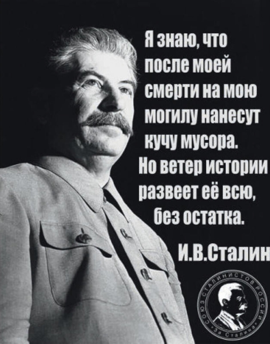 Лучшие слова сталина