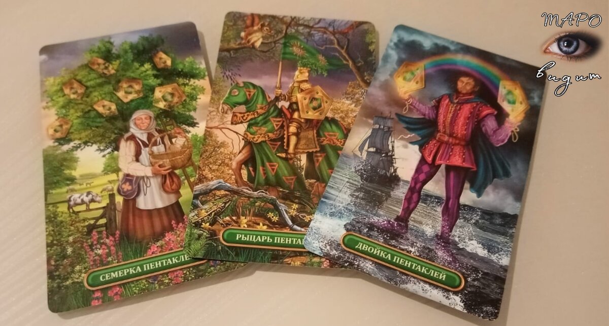 Пентакли. Все будет, но не быстро. Фото автора. 