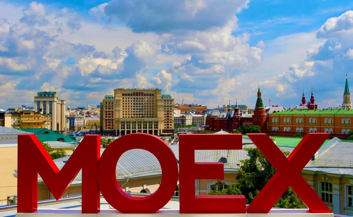 Мосбиржа. Московская биржа MOEX. Московская фондовая биржа. Мосби. Московская биржа картинки.