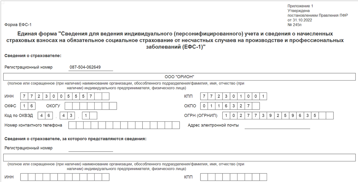 Порядок заполнения новой формы ефс 1. Ефс1 новый отчет форма. ЕФС-1 при увольнении сотрудника. ЕФС-1 сведения о трудовой деятельности образец.