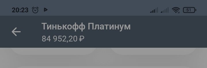Остаток лимита на карте. 