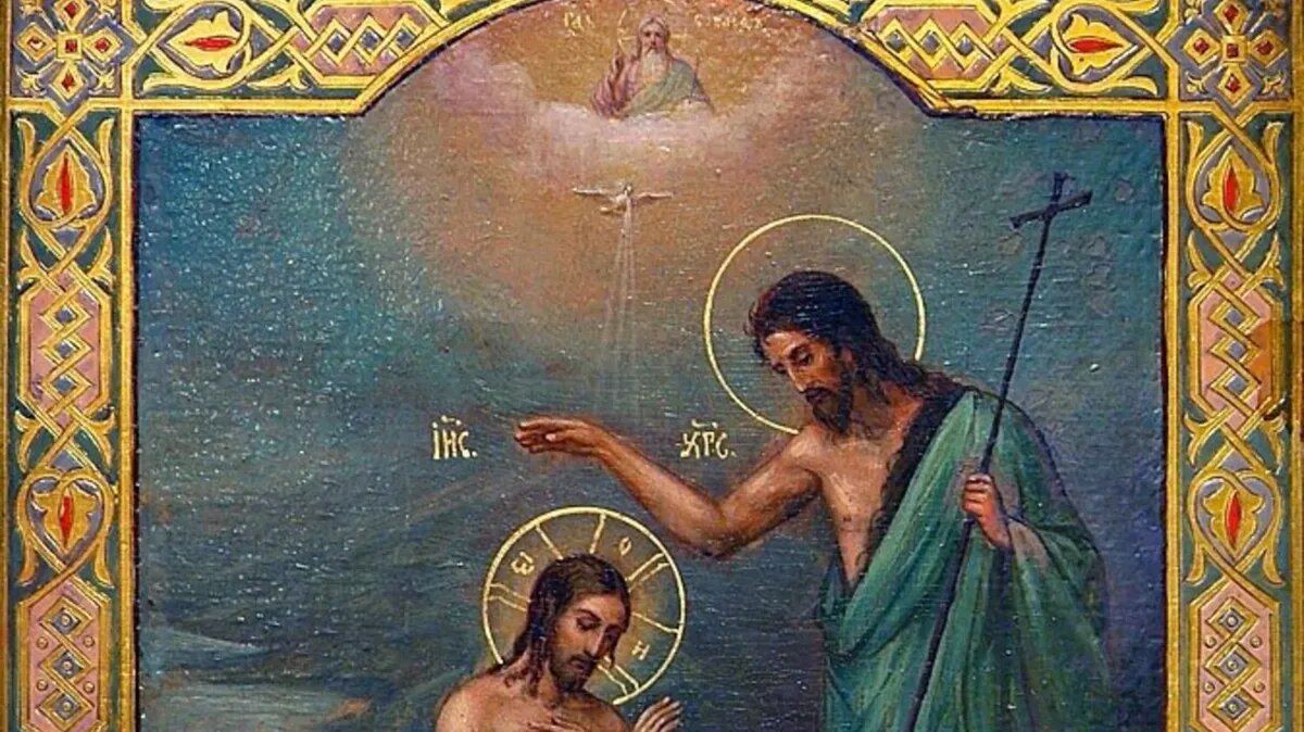 Святое Богоявление. Крещение Господа Бога и Спаса нашего Иисуса Христа. Фото: