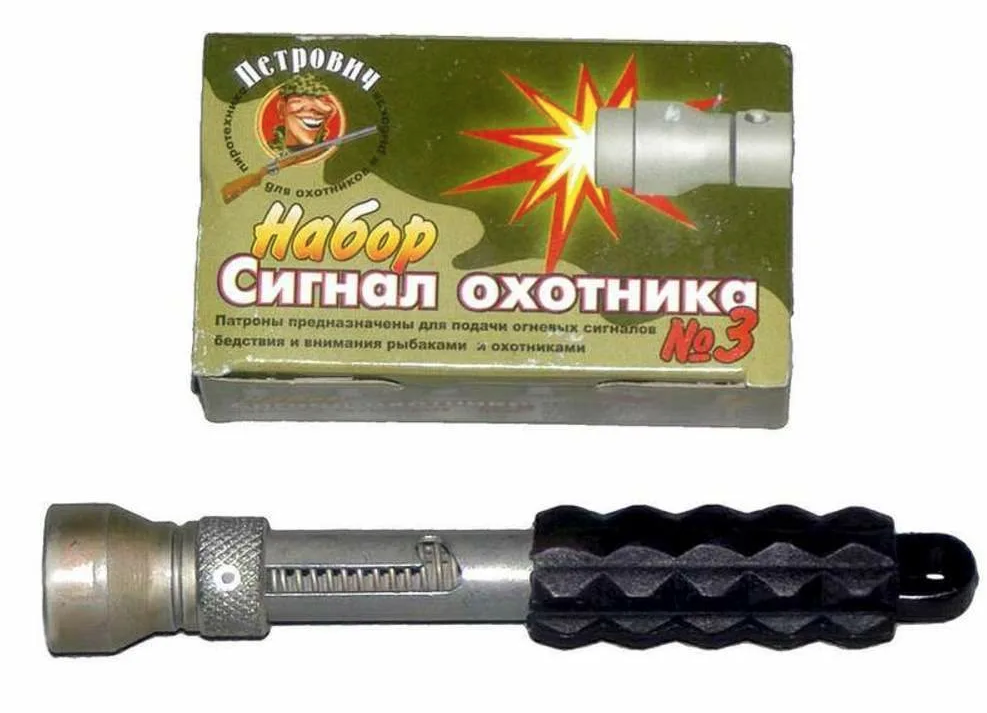 Сигнал охотника Сигнал охотника