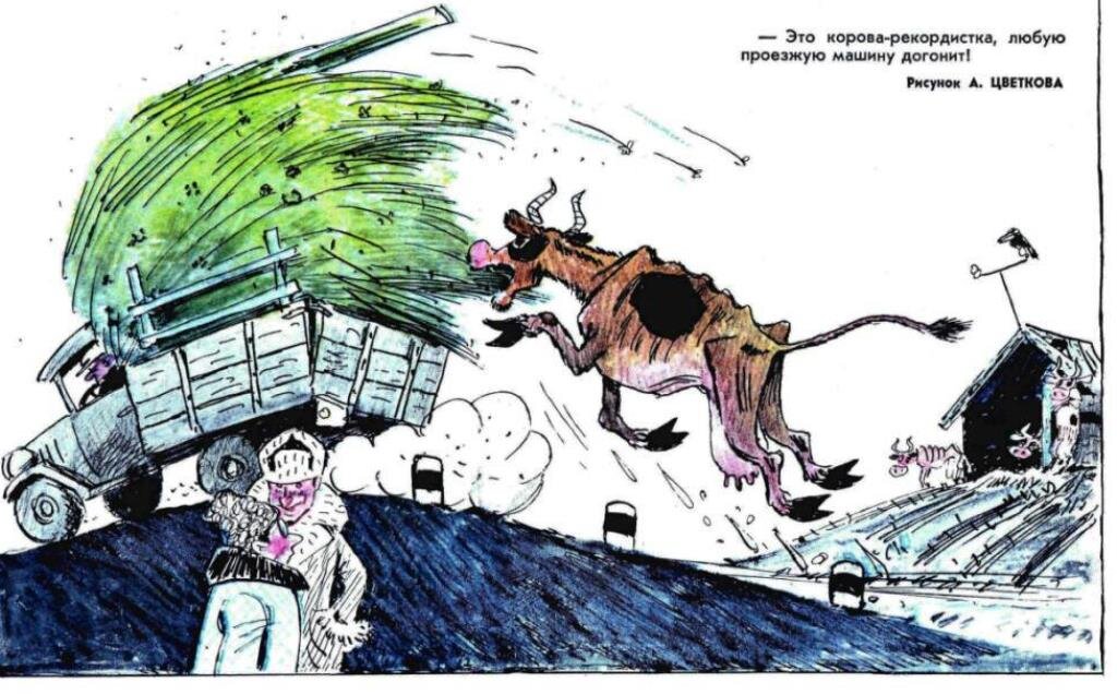 Журнал "Крокодил".