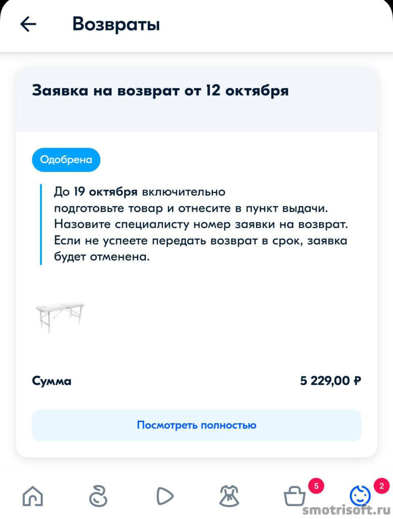 Как вернуть товар на озон