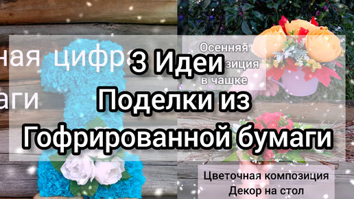 Пушистое сердце из гофрированной бумаги Супер идея поделки на 14 февраля | Пикабу