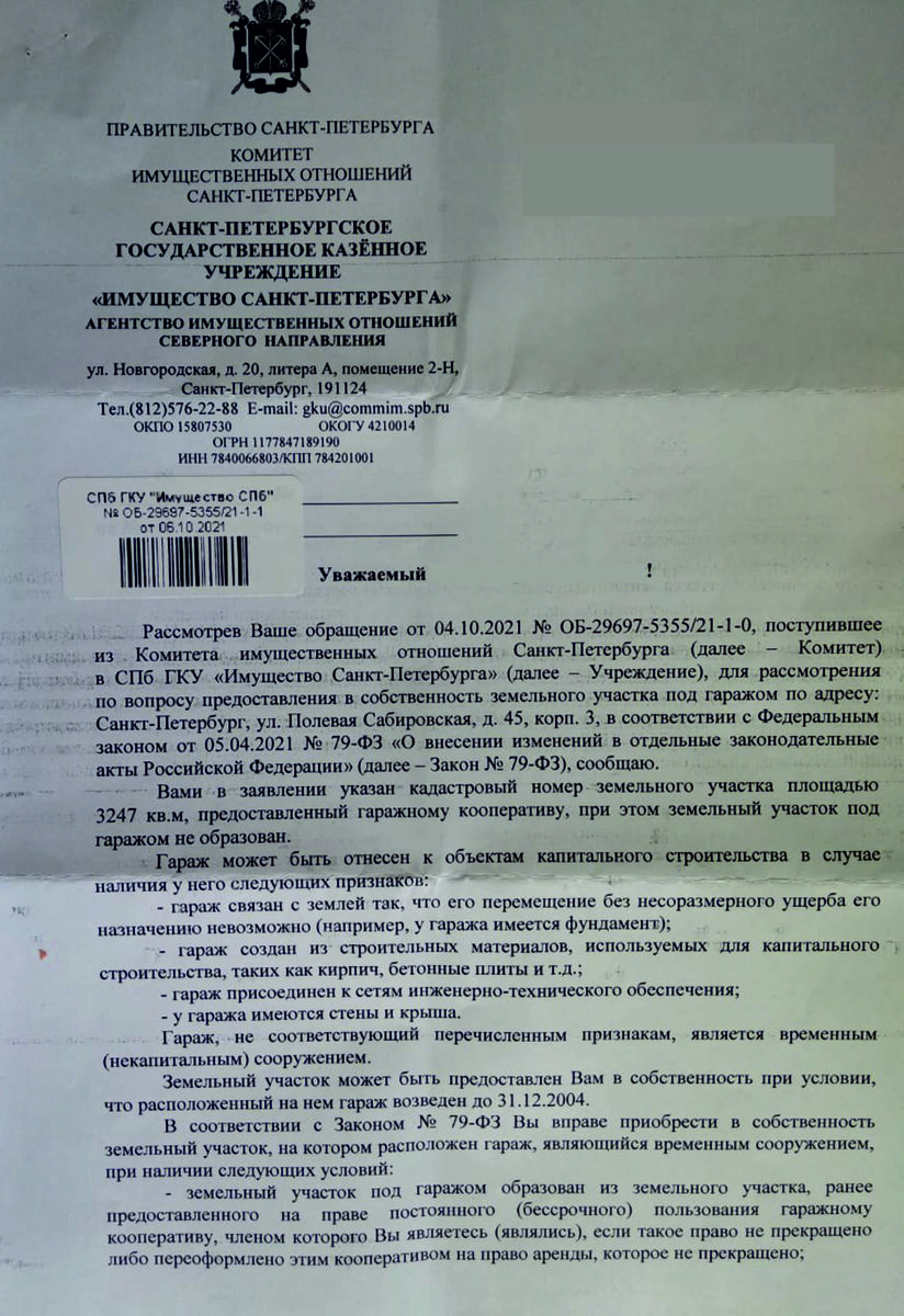 Гаражная амнистия не работает😢 | Кадастровый Инженер - Межевание, Регистрация  дома, Вынос границ | Дзен