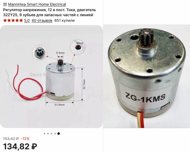 Тот самый моторчик с Али с маркировкой 32ZY25 , на родном моторчике маркировка была ZG-1KMS.