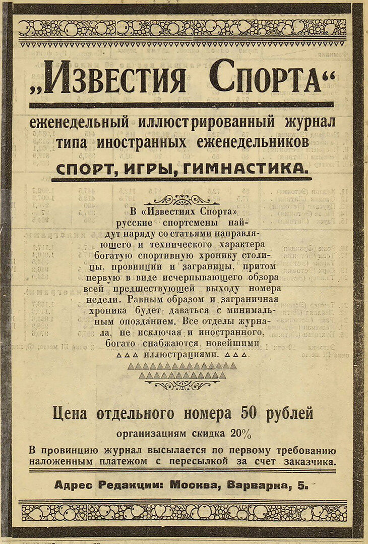 Как зарождалась спортивная пресса в СССР? Первое издательство и почти  белогвардейский журнал – это было 100 лет назад | Sports.ru | Дзен